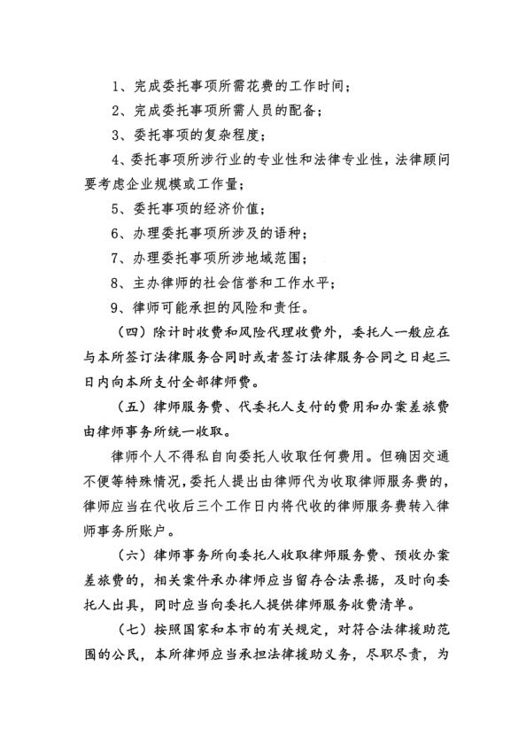 北京市京师（淄博）律师事务所律师业务收费标准_2.jpg