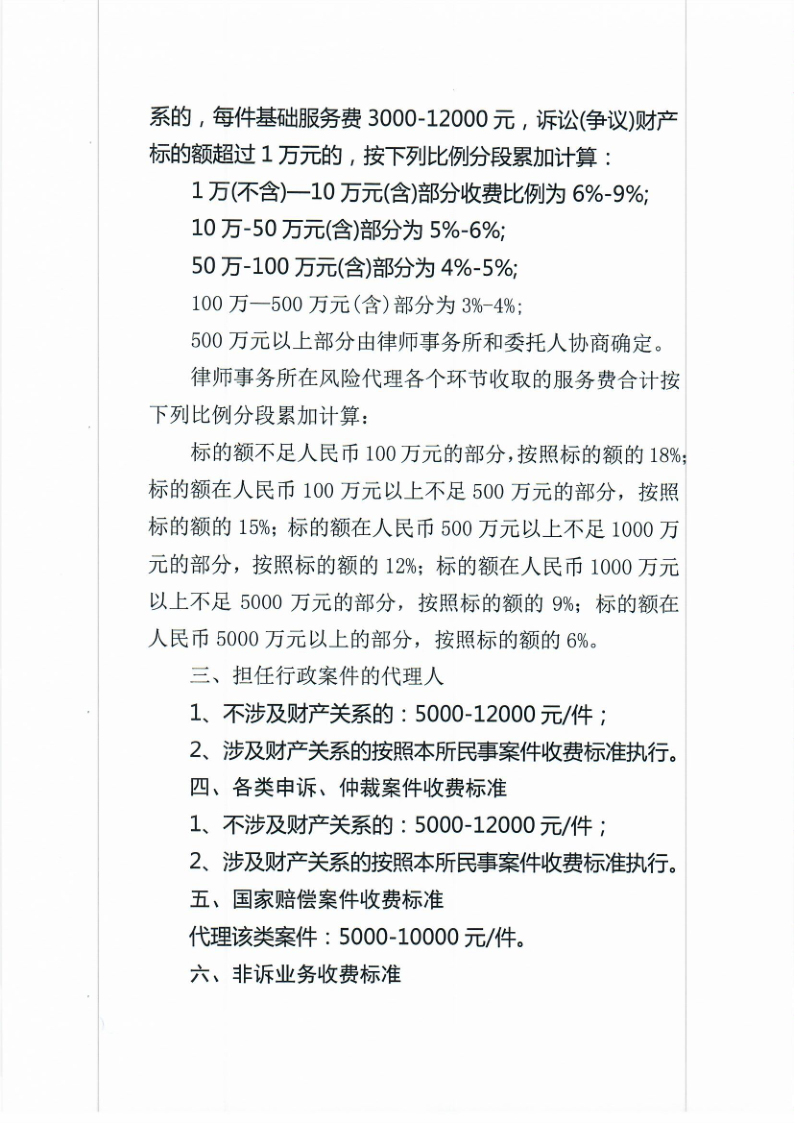 山东同方律师事务所收费标准_2.png