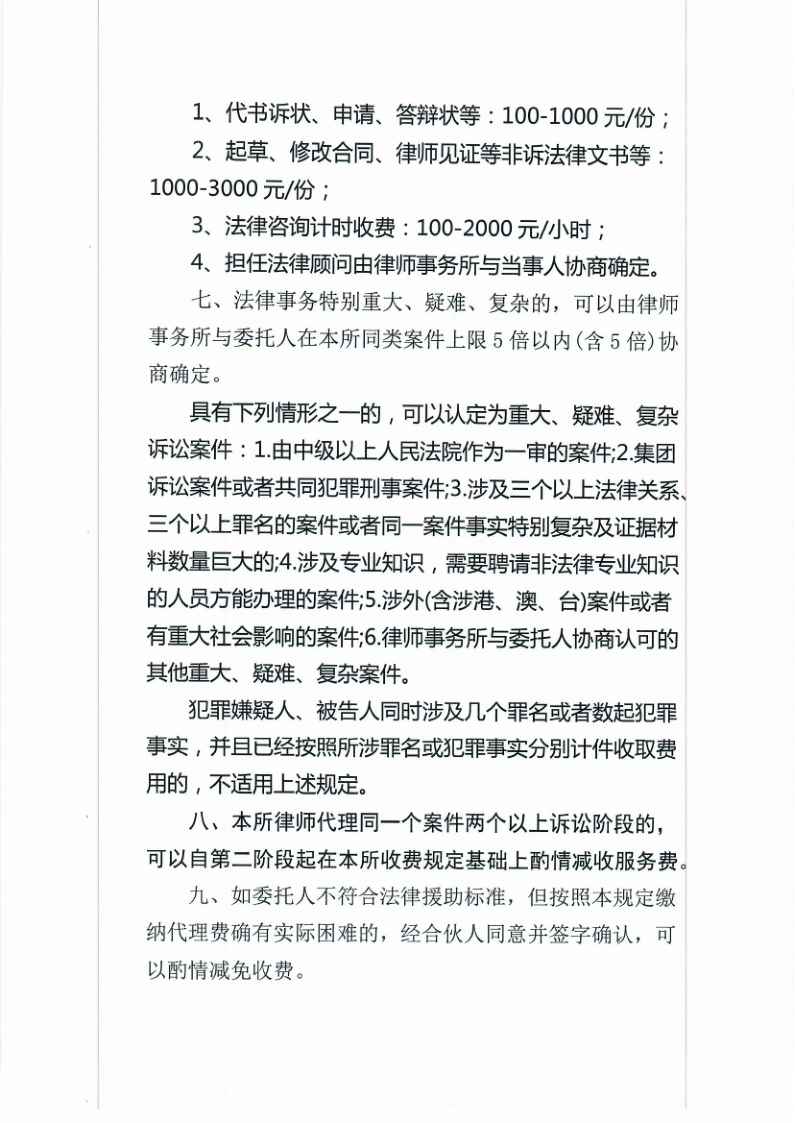 山东同方律师事务所收费标准_3.png