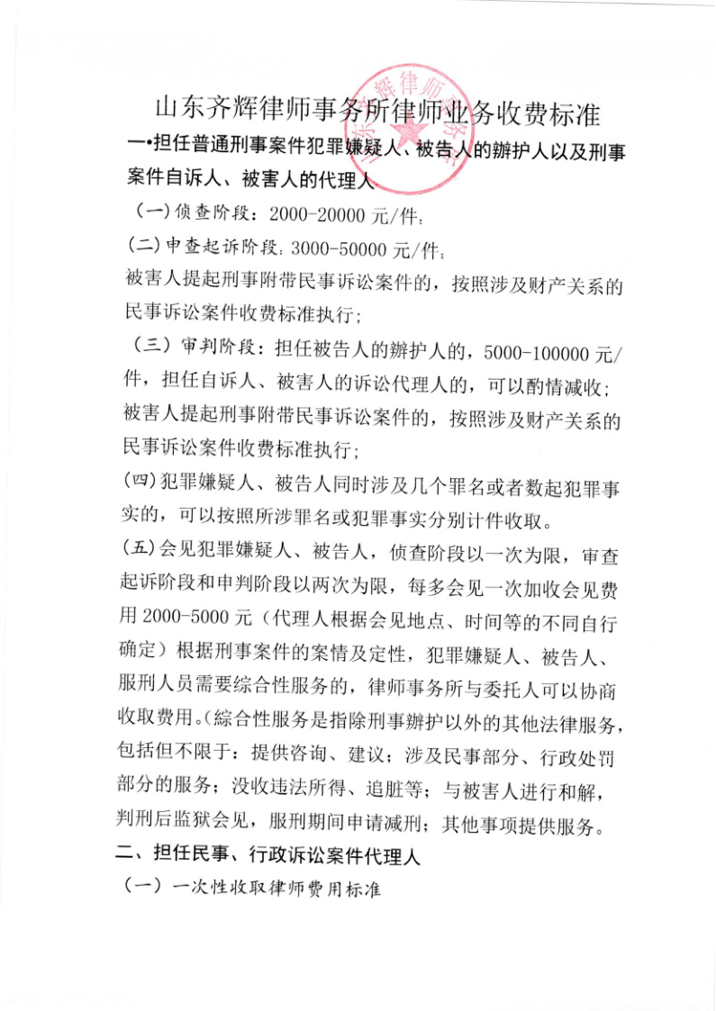 齐辉所规范收费_1.png