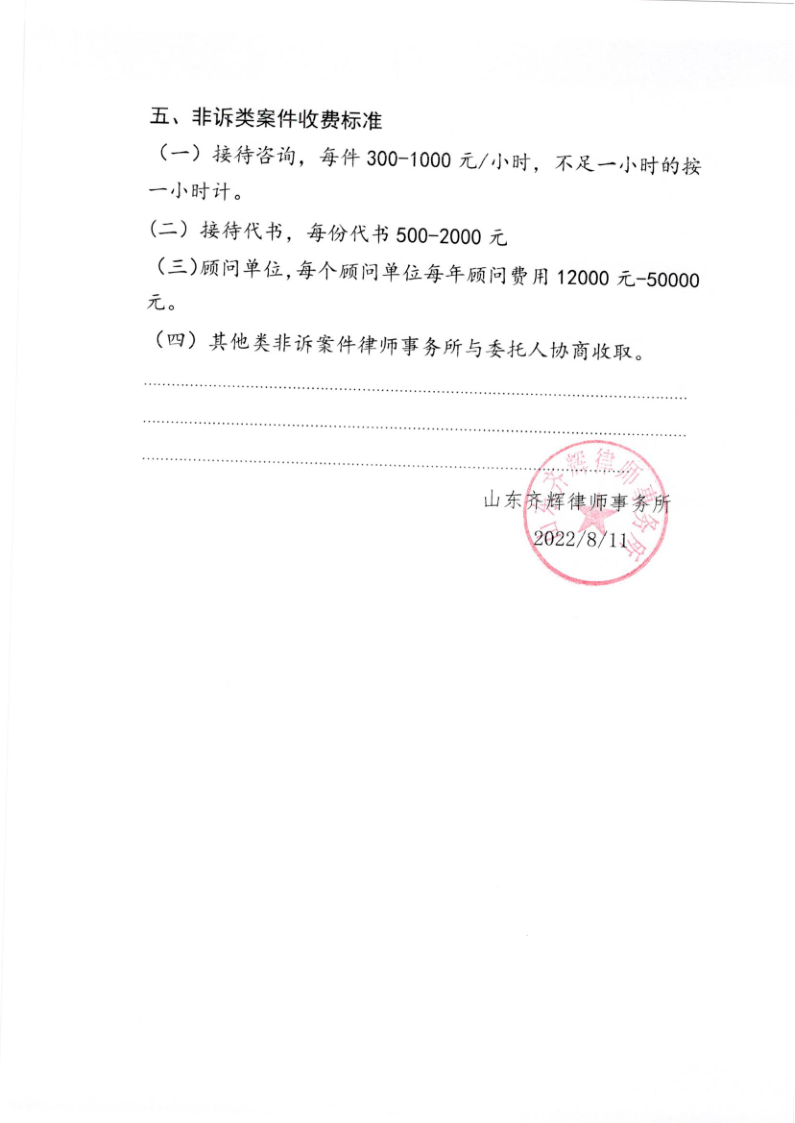 齐辉所规范收费_3.png