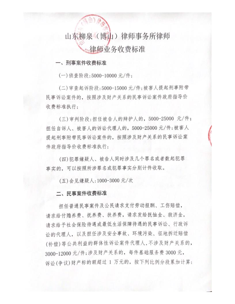 柳泉（博山）所收费标准_1.jpg