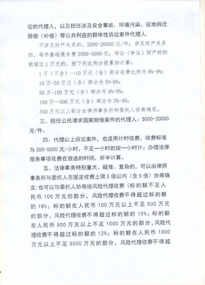 博骏所收费标准_2.png