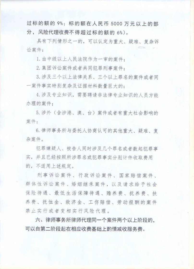 博骏所收费标准_3.png