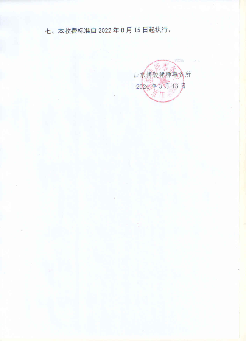 博骏所收费标准_4.png
