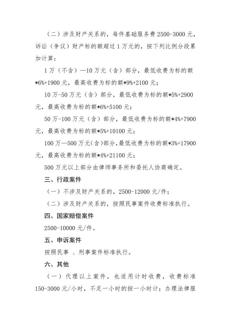山东尚钧律师事务所收费标准_2.png