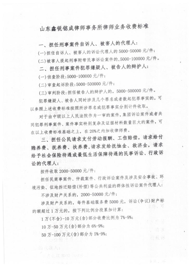 山东鑫锐铭成律师事务所收费标准_1.jpg
