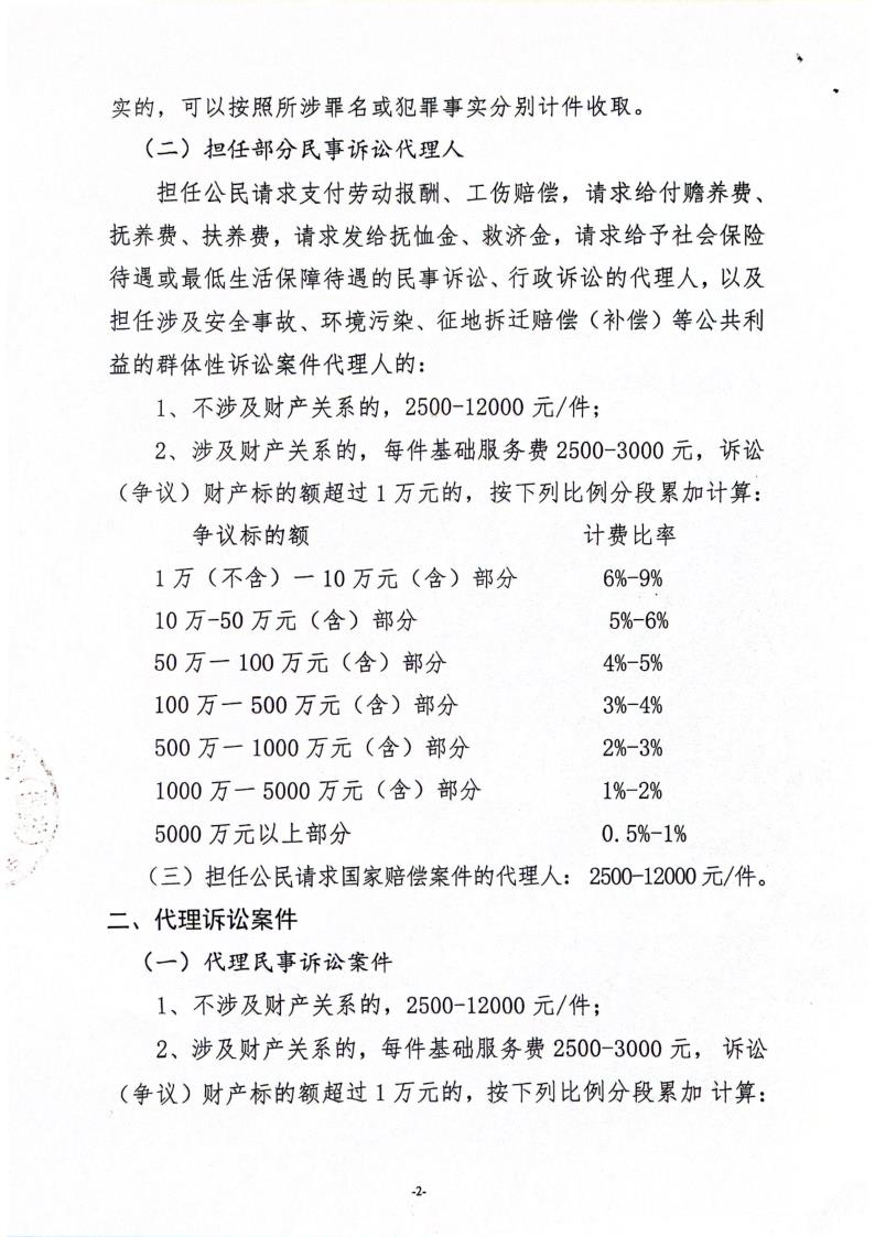 山东柳泉（临淄）律师事务所收费标准2024_2.jpg