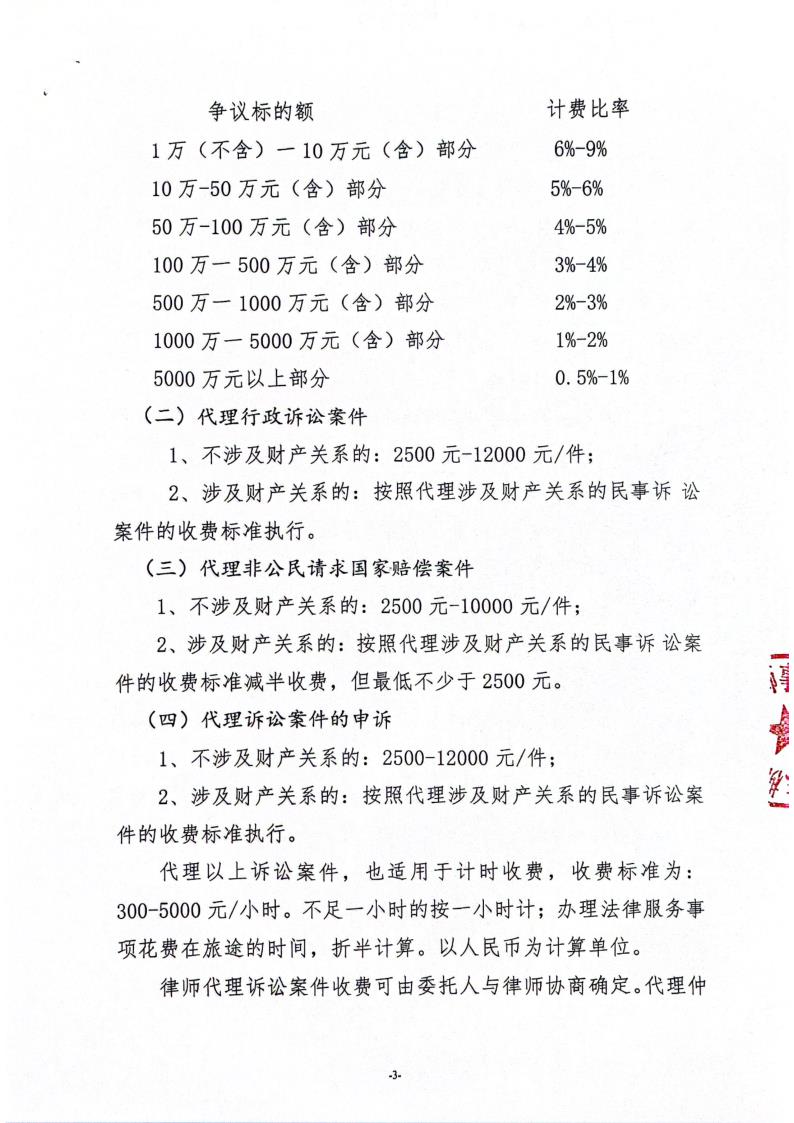 山东柳泉（临淄）律师事务所收费标准2024_3.jpg