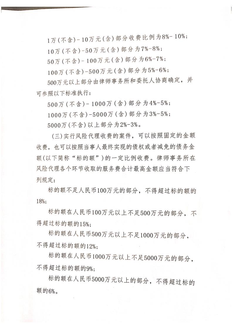 山东鲁齐律师事务所收费标准_2.jpg