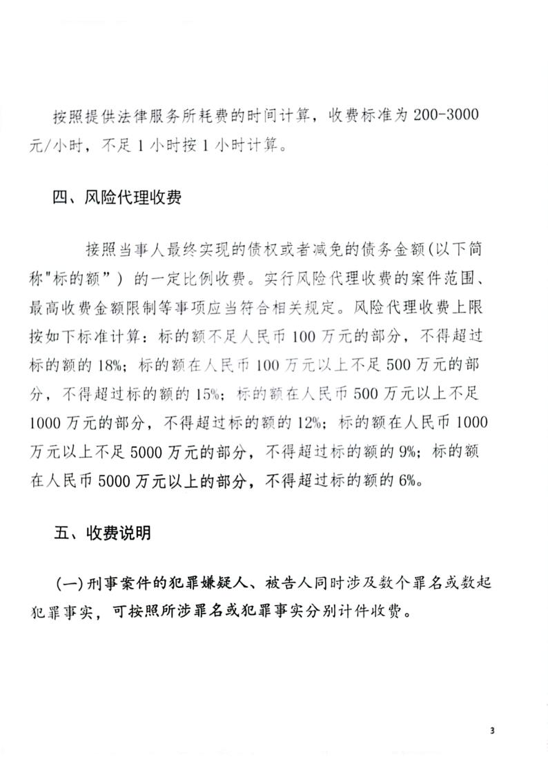 山东鲁泽律师事务所业务收费标准_3.jpg