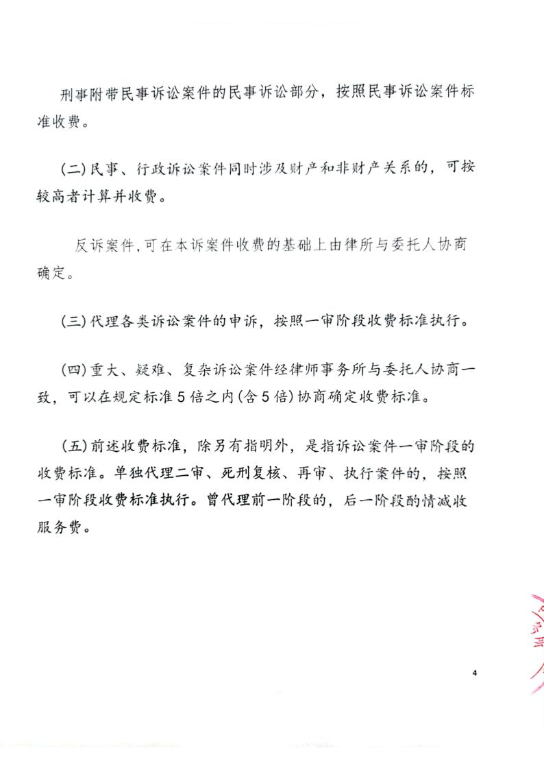 山东鲁泽律师事务所业务收费标准_4.jpg
