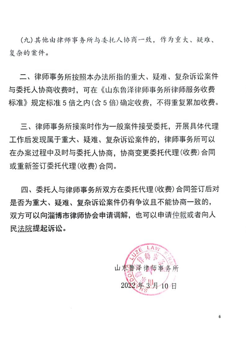 山东鲁泽律师事务所业务收费标准_6.jpg
