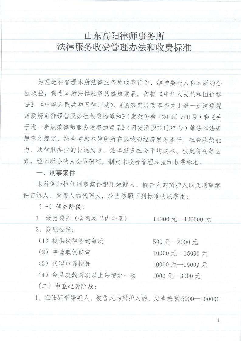 高阳所：收费管理办法2026.01.01_01.jpg
